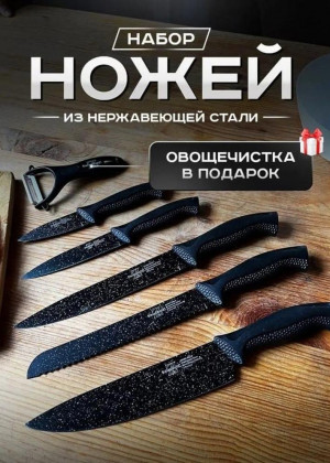 Органайзер для кухни шестисеКухонные ножи, набор стильных кухонных ножей из 6 предметовкционный #21140190