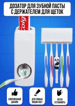 Дозатор для зубной пасты с держателем для зубных щеток 21140208