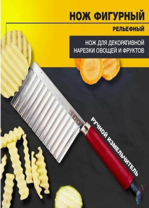 Нож для фигурной резки овощей 21189317