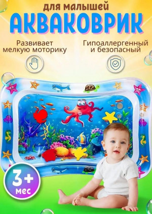 Водный коврик игровой развивающий Акваковрик #21304669