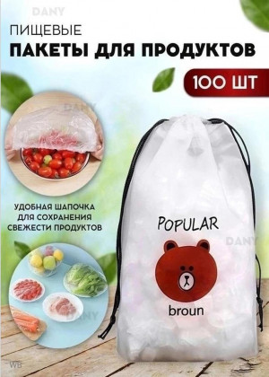 Пакет для хранения продуктов, 23 см, 100 шт #21320754