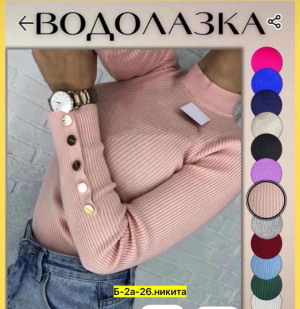 Водолазка 21336465