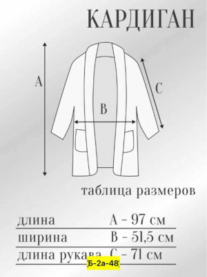 Кардиган 21466800