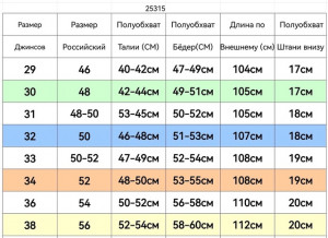 Джинсы #21468984