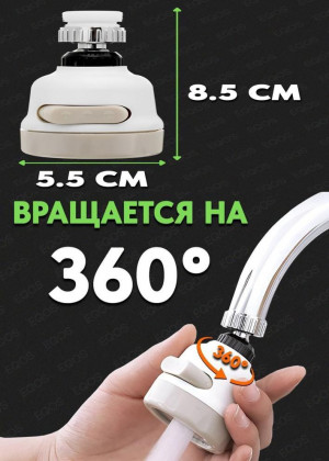 Насадка для крана 21900145