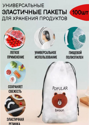 Пакет для хранения продуктов, 23 см, 100 шт #22369877