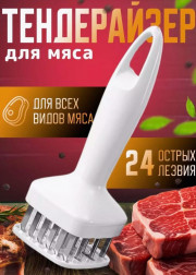 Тендерайзер для мясо