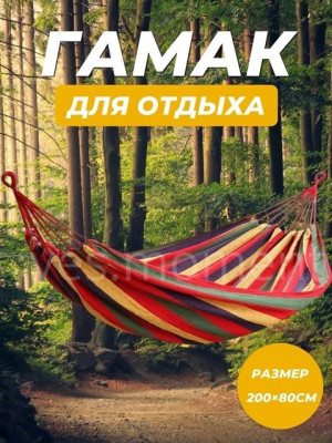 Гамак 22511058