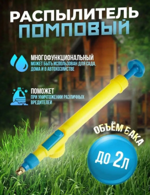 Опрыскиватель садовый #22555299