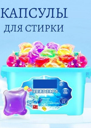 Капсулы для стирки 50шт #22563214