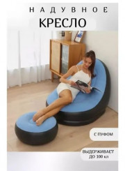 Надувное кресло с пуфиком