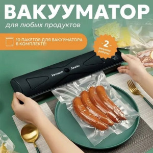 Вакуумный упаковщик 22624217