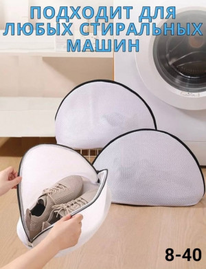 Мешок для стирки обуви #22627569