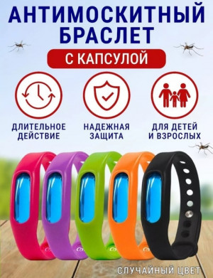 Браслет от комаров 1 шт #22643750