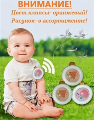 Клипса от комаров для детей 1 шт #22643754