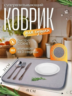 Силиконовый коврик для сушки посуды #22656638