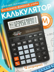 Калькулятор
