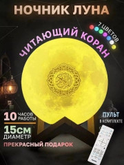 Ночник луна