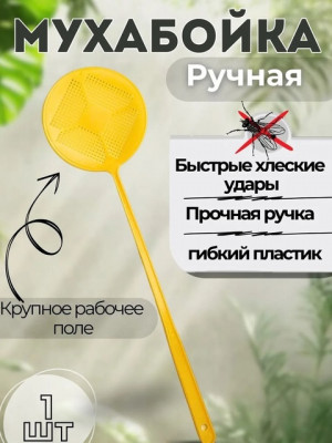 Мухобойка #22672852