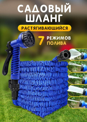 Чудо шланг для полива растягивающийся 52м #22676746