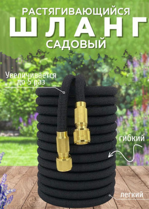Растягивающийся садовый шланг 5м до 25м #22676783