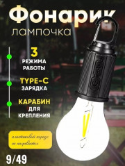 Аккумуляторный фонарик