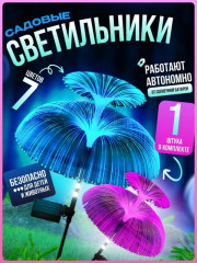 Садовый светильник