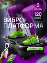 Виброплатформа тренажер для похудения кардио до 150 кг