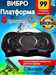 Виброплатформа тренажер для похудения кардио до 150 кг
