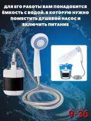 Походный переносной душ с аккумулятором