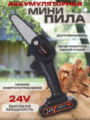 Портативная электропила