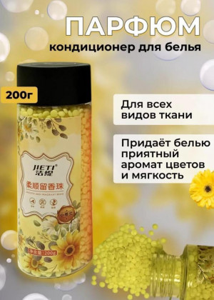 Парфюм кондиционер для белья гранулы #22683830