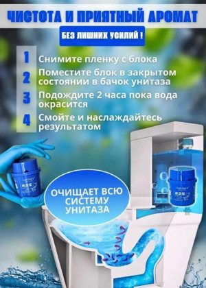 Блок для очистки унитаза и туалета #22684101