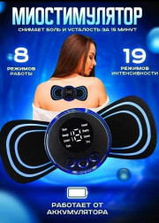 Микротоковый массажер для всего тела