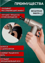 Массажер перкуссионный для тела