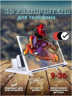 Увеличительный экран для телефона #22688181