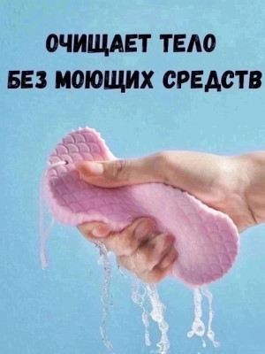 Губка для удаления омертвевшей кожи с тела #22688827