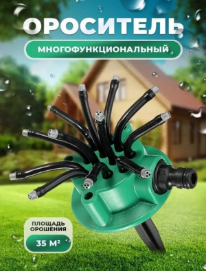 Распылитель для полива сада и газона #22691415