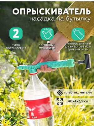 Опрыскиватель садовый #22695426