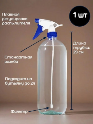 Насадка распылитель на пластиковую бутылку #22695734