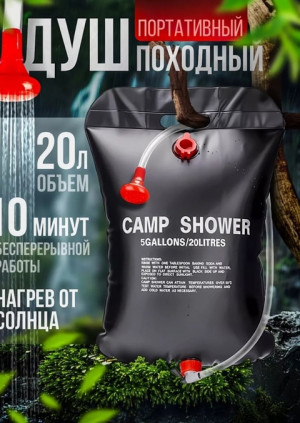 Похожие   Душ походный туристический #22696251