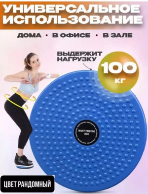Disc для тела и тренировок #22699292