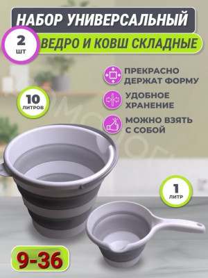 Набор ведро складное и ковш #22702527