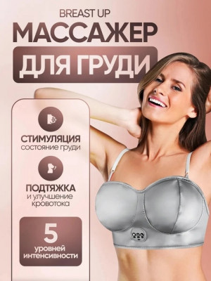 Массажер для груди #22703670