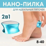 Педикюрная пилка из нано стекла для обработки пяток