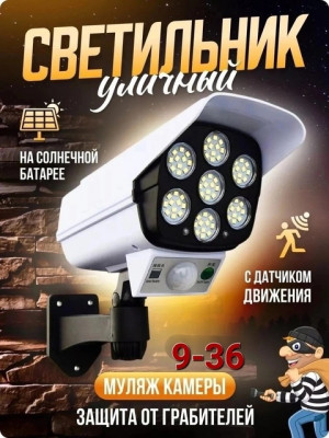 Уличный фонарь на солнечной батарее с датчиком движения #22711237