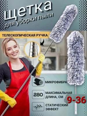 Щетка для уборки пыли #22711885