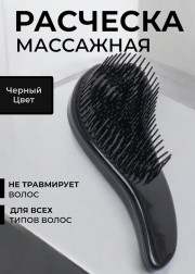Расческа