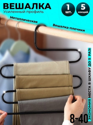 Вешалка #22714765