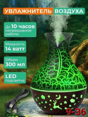 Увлажнитель ультразвуковой аромадиффузор #22717002